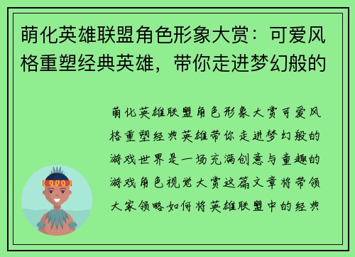 萌化英雄联盟角色形象大赏：可爱风格重塑经典英雄，带你走进梦幻般的游戏世界