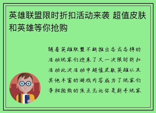 英雄联盟限时折扣活动来袭 超值皮肤和英雄等你抢购