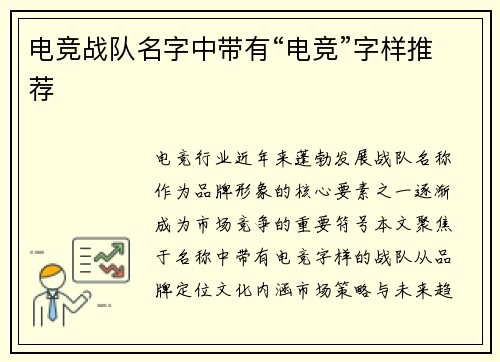 电竞战队名字中带有“电竞”字样推荐