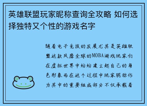 英雄联盟玩家昵称查询全攻略 如何选择独特又个性的游戏名字