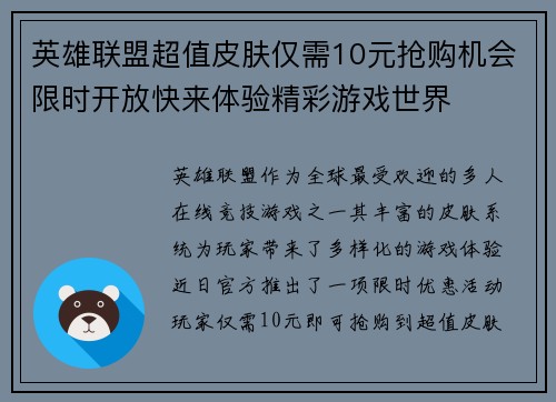 英雄联盟超值皮肤仅需10元抢购机会限时开放快来体验精彩游戏世界